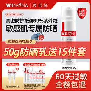 薇诺娜 清透防晒乳50g SPF48/PA+++户外轻薄面部隔离学生防晒 霜