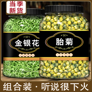 菊花茶金银花胎菊干非清火下降火去火清热解毒特级正品官方旗舰店