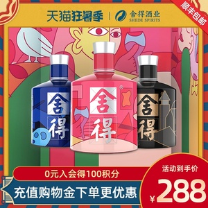 舍得酒x致敬大师款粉蓝黑52度100ml*3瓶装浓香型白酒小酒版