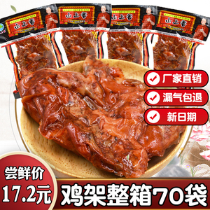 山上香乡巴佬风味鸡排60g*70袋整箱包邮怀旧酱卤味鸡架小吃鸡骨架