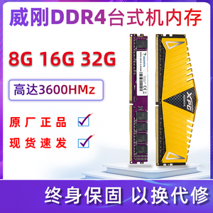 威刚 万紫千红8G DDR4 2666 3200 3600XPG 16G台式机内存条单条