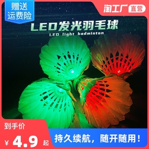 夜光发亮羽毛球带灯LED开关控制夜间鹅毛耐打尼龙球塑料发光球