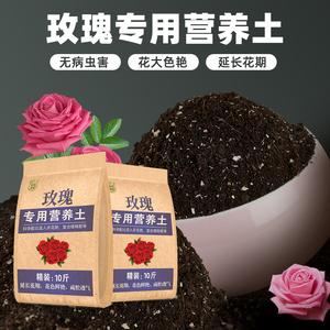 花土玫瑰花营养土养花专用通用型家用盆栽种花卉有机泥土壤种植土