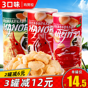 泰国进口玛努拉鲜虾片蟹片薯片100g罐装办公室休闲膨化零食品