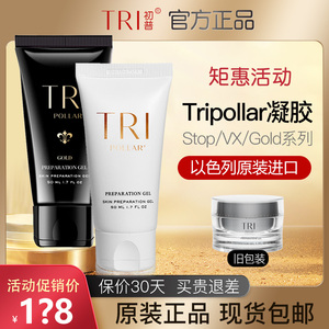 以色列Tripollar stopVX家用射频美容仪童颜机专用stop凝胶50ml