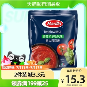 Barilla百味来番茄和罗勒意大利面酱250g*1袋意面酱拌面酱番茄酱