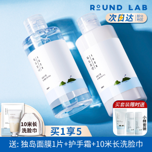 独岛水乳套装官方旗舰店正品补水保湿韩国roundlab护肤爽肤水干皮