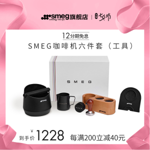 SMEG斯麦格咖啡机专用除垢剂拉花杯布粉器压粉锤咖啡工具套装配件