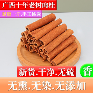 肉桂条500g 油桂桂心玉桂 中药材广西刮通药用老树打粉包邮250g