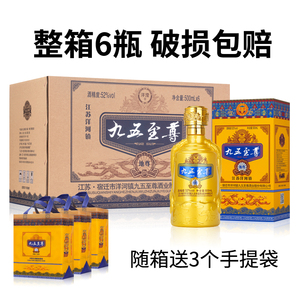 九五至尊白酒52度500ml*6纯粮食高梁酒整箱特价清仓礼盒试饮酒水