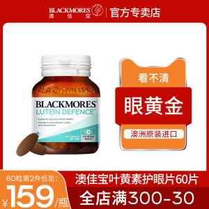 澳洲进口Blackmores澳佳宝叶黄素专利护眼中老年保健品丸蓝莓片