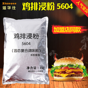 1 kg鸡排浸粉5604腌料鸡排粉炸鸡腌制用复合