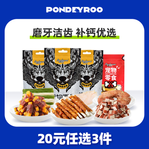 宝迪路狗狗零食磨牙棒肉干小型犬耐咬金毛泰迪吃宠物甜甜圈火腿肠