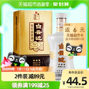 白云边金三星45度白酒浓香型粮食酒国产白酒口粮酒500ML×1瓶