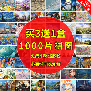 大型拼图1000片成人版儿童益智力DIY奥特曼国潮地图学生礼物玩具