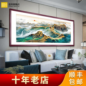 山水国画风水靠山挂画新中式万里长城图办公室字画客厅装饰背景墙