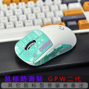 方舟罗技GPW二代GPXS鼠标防滑贴G PRO X Superlight狗屁王二代