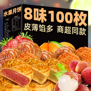 5斤广式水果月饼100枚多口味水果馅料小月饼糕点零食散装整箱批发