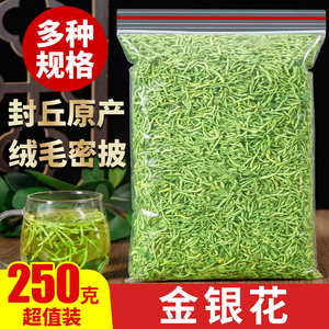 精选封丘金银花茶250g干金银花清火散装袋装金银花中药材泡水洗澡