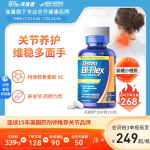 osteobiflex关捷健美国原进口氨糖小橙瓶维骨力软骨素全护橙120粒