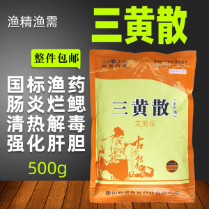 国标三黄散粉剂水产专用药鱼塘消毒杀菌肝胆康鱼药肠炎病清热解毒