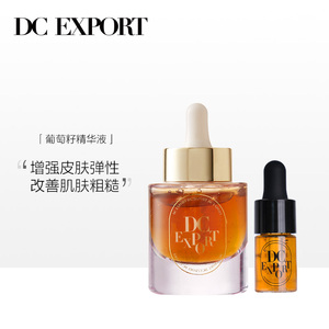 葡萄籽精华液修复抗氧化提亮肤色叶海洋迪仕艾普DC药局DC Export