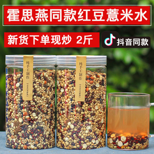 炒薏米赤小豆芡实茯苓茶熟小薏仁 白扁豆1000g