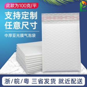 100g/平中厚哑光膜气泡信封袋图书快递包装袋防震防摔泡泡袋定制