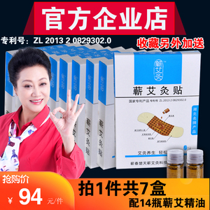 蕲艾灸贴颈椎热敷艾帖艾炙正品同仁堂精油湖北李时珍艾贴时珍验方