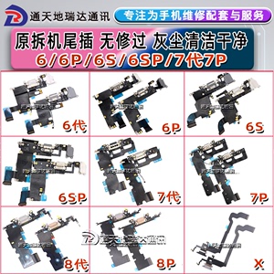 瑞达适用苹果6S6代6P送话排6SP7代7Plus8代X原装拆机尾插充电排线