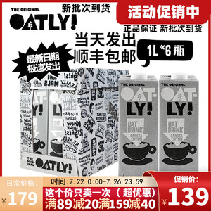 【1L*6盒】OATLY咖啡大师燕麦奶oatly奶咖啡大师燕麦饮植物奶拿铁