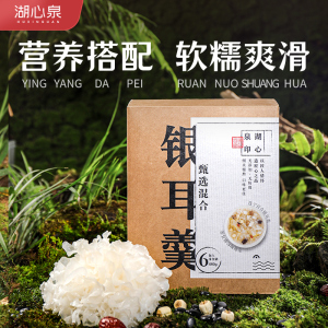 湖心泉银耳羹80g*6包古田干货银耳汤出胶雪梨红枣枸杞莲子百合羹