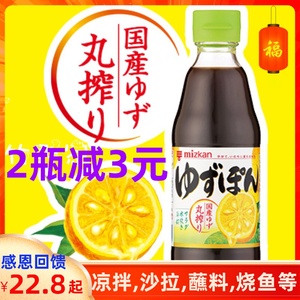 日本进口 MIZKAN味滋康 丸榨柚子醋 酱油醋 凉拌沙拉调味汁360ml