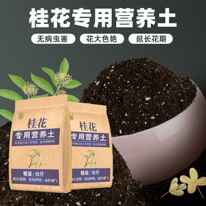 花土桂花营养土养花专用通用型家用盆栽种花卉有机花泥土壤种植土