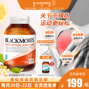 BLACKMORES澳佳宝卓效缓痛关节灵软骨素氨基葡萄糖氨糖120片澳洲