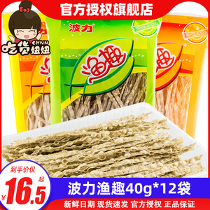 波力渔趣原味40G*12袋小鱼干鱼丝原味海苔味柳丝鱼条海味特产小吃