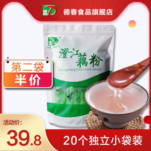 【厂家直营】云南德春牌澄江藕粉原味含糖抚仙湖特产特惠装500g