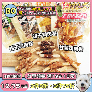 日本多格漫狗狗零食鸡小胸红薯卷鸭肉奶钙骨饼干奖励幼犬磨牙零食