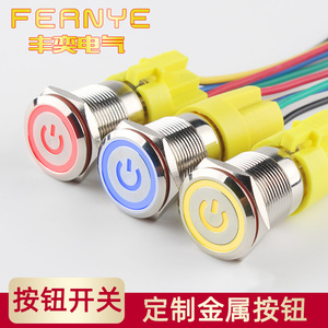 金属按钮自复位电源开关16/19/22MM自锁防水点动小开关12v24v220v