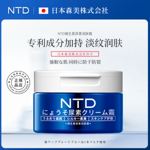 日本NTD维生素尿素润肤霜滋润保湿持久留香面霜温和润肤乳正品3