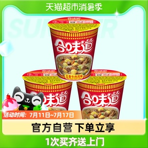 NISSIN/日清方便面合味道五香牛肉风味代餐零食夜宵泡面77g×3杯