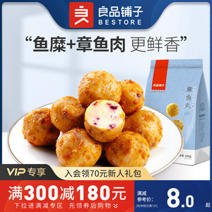 满减良品铺子章鱼丸62g即食鱼丸零食小吃休闲食品