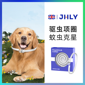 英国jhly狗狗猫咪驱虫项圈脖圈驱蚊除防跳蚤螨去虱子颈圈宠物用品