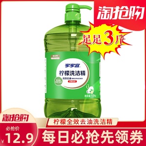 家家宜 柠檬洗洁精1.5kg*1瓶家庭装洁净去油渍通用洗洁精