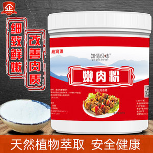 嫩肉粉食用特级松肉粉腌制烧烤专用卤肉蒸嫩鱼猪鸡牛肉高弹素商用