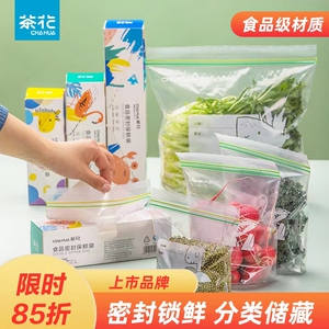 茶花密封袋食品蔬菜保鲜袋带封口家用食品级冰箱收纳密实袋自封袋