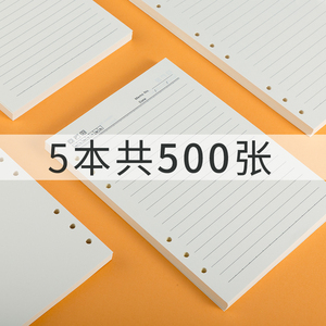 活页纸6孔活页本内芯a5活页替芯9孔B5可替换纸张笔记本子六孔内页