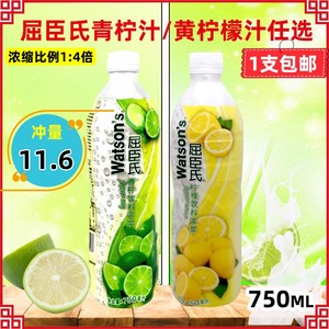 屈臣氏青柠檬汁/黄柠檬汁750ml屈臣氏柠檬饮料浓浆浓缩果汁柠檬水