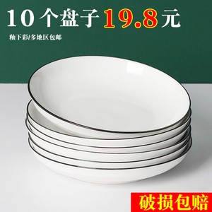 【10个装】盘子19.8元陶瓷菜盘家用创意北欧风深汤盘白色圆形简约