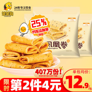 笨笨狗凤凰卷鸡蛋卷饼干手工芝麻酥港式老式休闲零食过年礼包年货